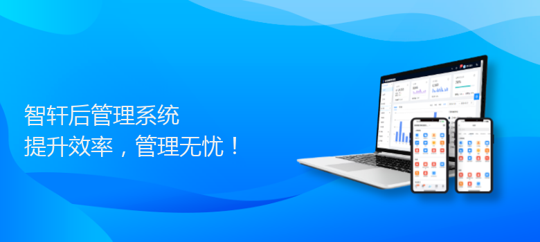 后管理系统